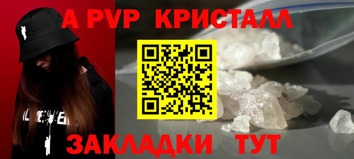 А ПВП VHQ  Вход с VPN  A-PVP кристаллы  Ивантеевка 