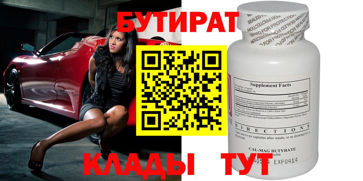 БУТИРАТ BDO 33% Ивантеевка