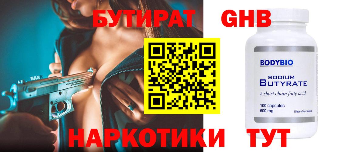 БУТИРАТ вода  Вход с VPN  Ивантеевка 