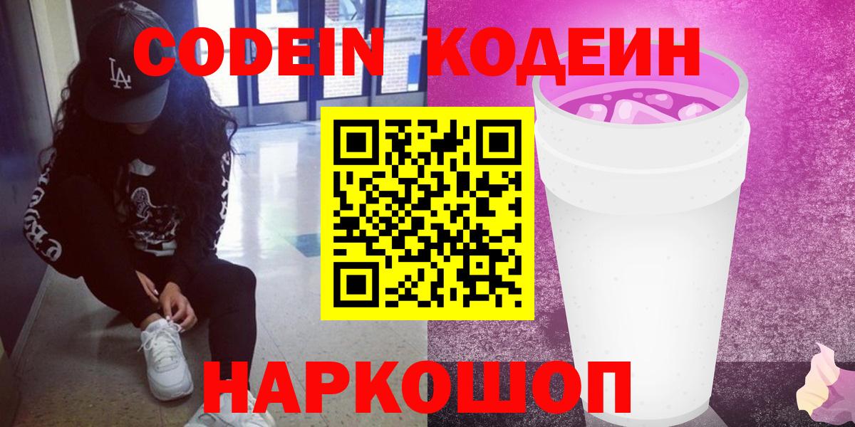 Кодеиновый сироп Lean напиток Lean (лин) Ивантеевка