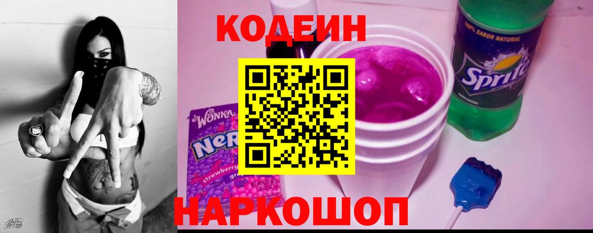 Codein напиток Lean (лин)  Кодеиновый сироп Lean напиток Lean (лин)  Ивантеевка  Вход с VPN 