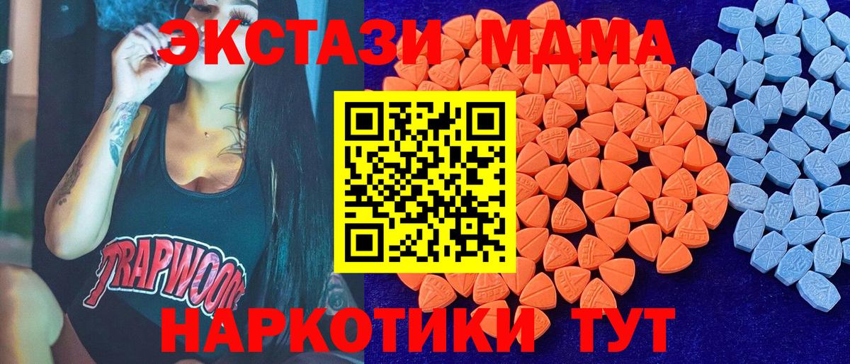 ЭКСТАЗИ 300 mg  Ecstasy  Вход с VPN  Ивантеевка  магазин продажи наркотиков  Экстази диски 