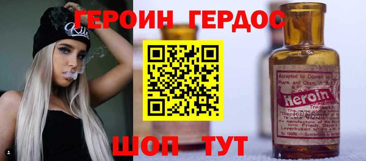Героин хмурый Ивантеевка