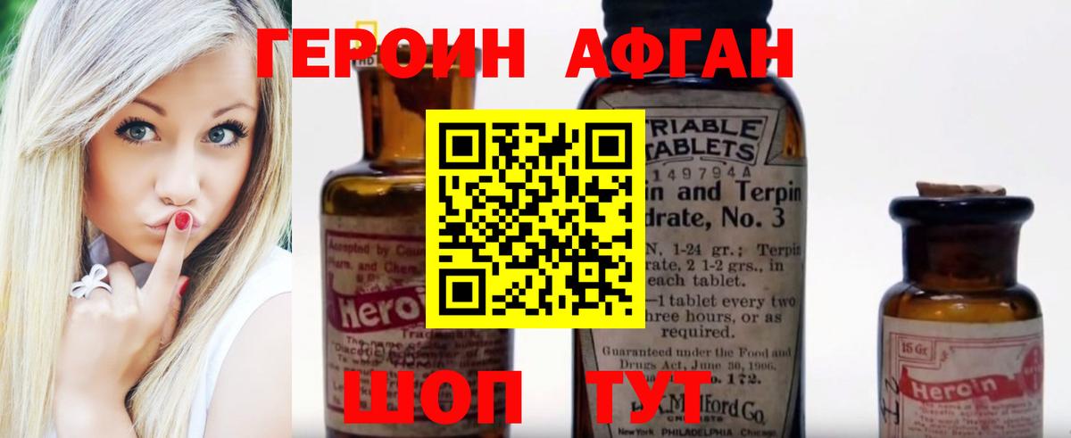 Героин Heroin  Вход с VPN  Ивантеевка 