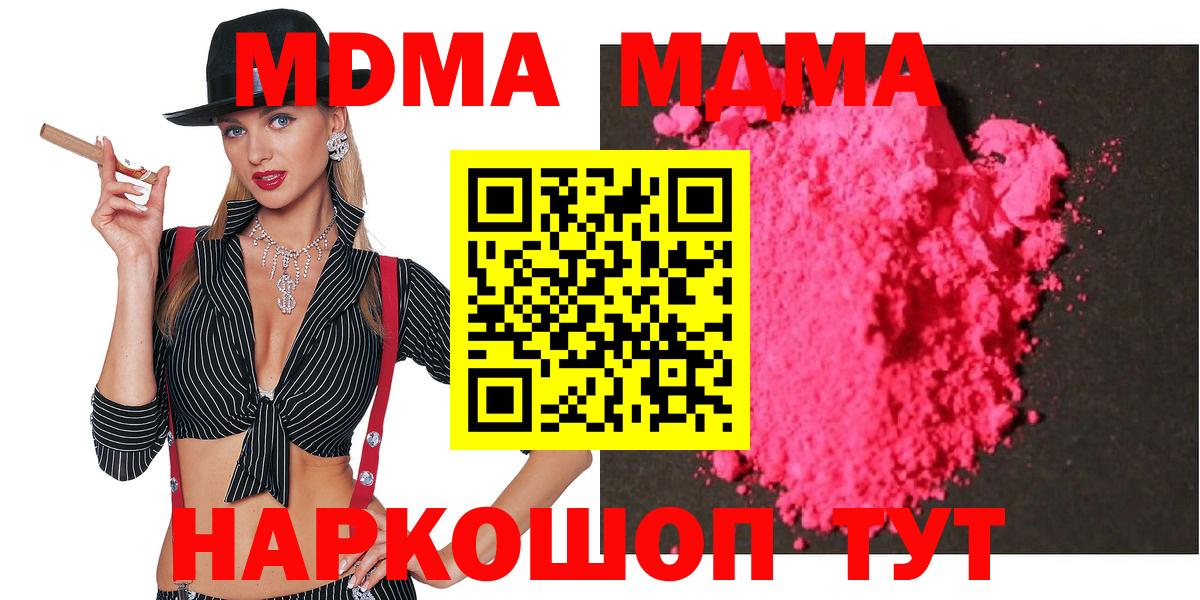 МДМА Molly Ивантеевка
