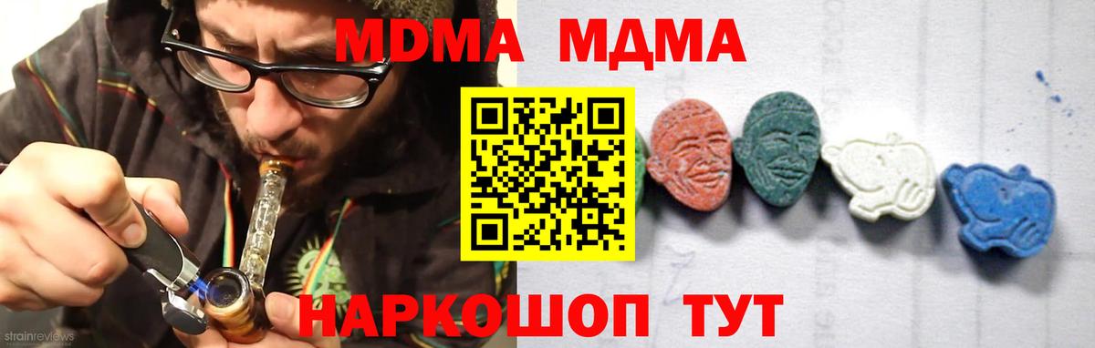 Ивантеевка  МДМА Molly  MDMA  Вход с VPN  MDMA кристаллы 