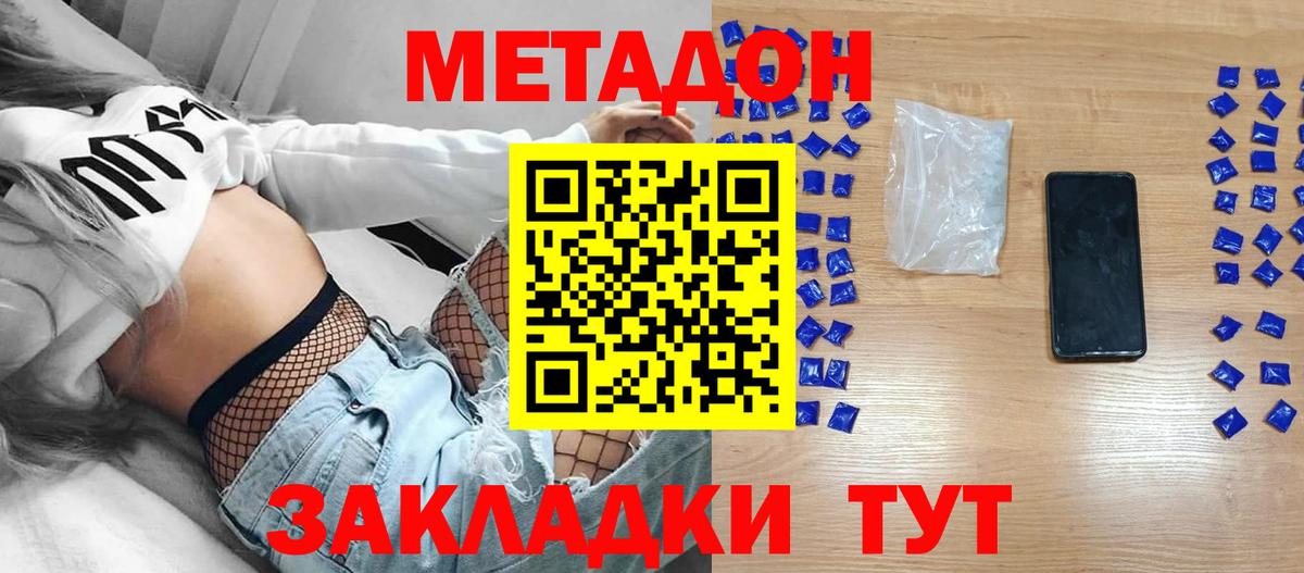 МЕТАДОН methadone Ивантеевка